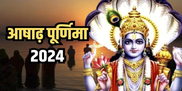 अषाढ़ी पूर्णिमा का पर्व