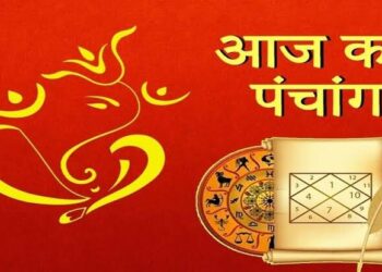 आज का पंचांग