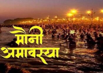 मौनी अमावस्या आज, महाकुंभ न जा पाएं तो घर पर तीर्थ स्नान करने की विधि