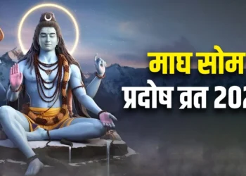 माघ मास के प्रदोष व्रत पर बन रहा खास संयोग, भोलेनाथ की पूजा से मिलेगा विशेष फल