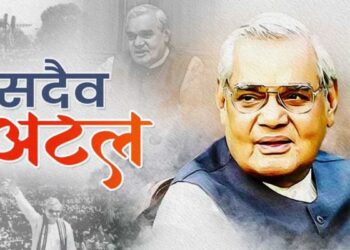 अटल जन्म शताब्दी वर्ष 2024- 25 के संबंध में प्रेस वार्ता का हुआ आयोजन