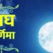 माघ पूर्णिमा आज, नवग्रहों की शांति के लिए जरूर करें इन चीजों का दान