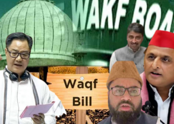 वक्फ संशोधन बिल पर संसद में हंगामा, विपक्ष ने किया विरोध, गरमाई देश की सियासत
