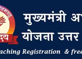 सीएम अभ्युदय योजना के तहत युवाओं के लिए नि:शुल्क कोचिंग, सात मई तक करें आवेदन