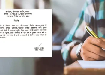 75 जिलों में होगी समीक्षा अधिकारी परीक्षा, दस लाख से अधिक अभ्यर्थी होंगे शामिल