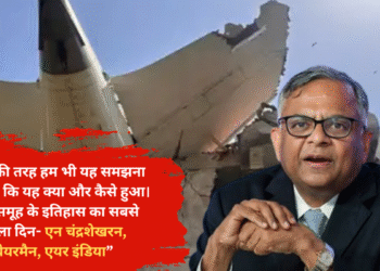 एयर इंडिया हादसा: टाटा प्रमुख चंद्रशेखरन बोले, यह समूह के इतिहास का सबसे काला दिन