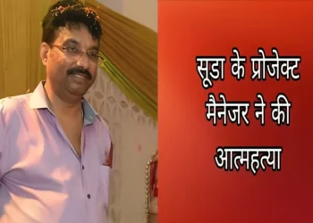 रिटायर्ड आईएएस अधिकारी के बेटे ने फांसी लगाकर दी जान, डिप्रेशन बना मौत की वजह