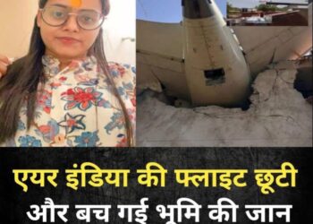 मौत की उड़ान भरने से पहले फ़्लाइट छूटी और बच गई भूमि की जान