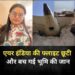 मौत की उड़ान भरने से पहले फ़्लाइट छूटी और बच गई भूमि की जान