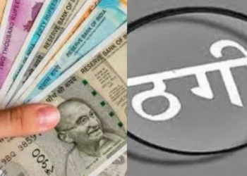 भाई जैसे विश्वास का किया सौदा, फर्जी दस्तावेजों से महिला को बनाया शिकार