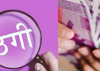 विदेश में कार्यरत व्यक्ति से जमीन के नाम पर 11 लाख की ठगी, प्लॉट की जगह खेत और धमकी मिली