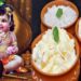 जन्माष्टमी के दिन लड्डू गोपाल को लगाएं इन चीजों का भोग, कभी नहीं होगी अन्न-धन की कमी