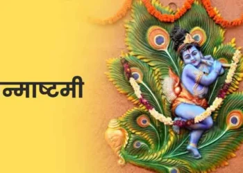 देशभर में श्रद्धा और उल्लास के साथ मनाया जा रहा है कृष्ण जन्मोत्सव