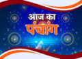 आज का पंचांग 11अक्टूबर 2025 शनिवार