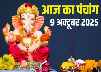 आज का पंचांग 10 अक्टूबर 2025