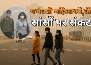 दिल्ली में गर्भवती महिलाओं पर पड़ रही दोहरी मार, दिवाली के बाद बिगड़े राजधानी के हालात