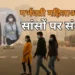 दिल्ली में गर्भवती महिलाओं पर पड़ रही दोहरी मार, दिवाली के बाद बिगड़े राजधानी के हालात