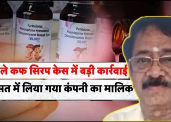 कफ सिरप मामले में बड़ी कार्रवाई: ‘कोल्ड्रिफ’ कंपनी का मालिक चेन्नई से गिरफ्तार