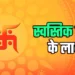 स्वास्तिक का महत्व: शुभता, वास्तु और समृद्धि का प्राचीन संकेत