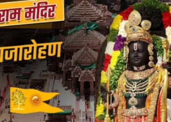 अयोध्या मे राम मंदिर शिखर ध्वजारोहण अनुष्ठान का शुभारंभ