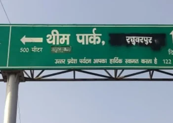 रातों रात अकबरपुर बना रघुवरपुर: साइनबोर्ड में बदलाव