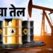 भारत की कच्चे तेल आयात नीति में बदलाव, पश्चिम एशिया से आपूर्ति बढ़ी
