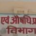 केवल अधिकृत अधिकारी ही कर सकेंगे खाद्य प्रतिष्ठानों का निरीक्षण