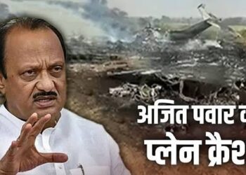 बारामती में बड़ा विमान हादसा: उपमुख्यमंत्री अजित पवार समेत पांच की मौत