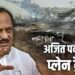 बारामती में बड़ा विमान हादसा: उपमुख्यमंत्री अजित पवार समेत पांच की मौत