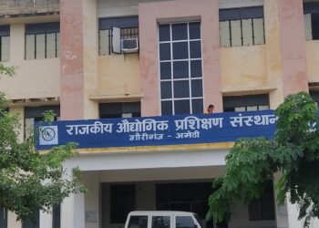 आईटीआई गौरीगंज बना रोजगार का केंद्र, 27 युवाओं का हुआ चयन