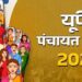 यूपी पंचायत चुनाव के लिए अब 15 अप्रैल को आएगी फाइनल वोटर लिस्ट