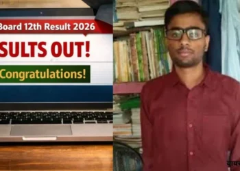 समस्तीपुर: दलसिंहसराय के छात्र ने इंटर साइंस में किया प्रदेश टॉप