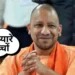 सीएम योगी का बच्चों के नाम संदेश: ‘खूब पढ़ें-खूब खेलें, कोई भी बच्चा शिक्षा से वंचित न रहे’