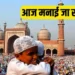 ईद-उल-फितर की नमाज को लेकर लखनऊ में कड़े सुरक्षा इंतज़ाम