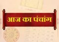 आज का पंचांग एवं राशिफल, दिनांक: 6 अप्रैल 2026 दिन सोमवार