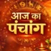 आज का पंचांग, 13 अप्रैल 2026, सोमवार