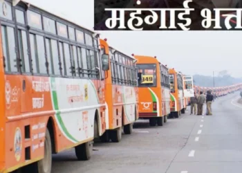 परिवहन विभाग कर्मियों को बड़ी राहत, महंगाई भत्ता 5% बढ़ा