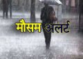 यूपी में बदलेगा मौसम: कई जिलों में बारिश, आंधी और वज्रपात का अलर्ट