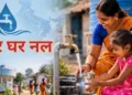 जल जीवन मिशन को मिलेगी नई रफ्तार, केंद्र और प्रदेश सरकार ने दिए 28 हजार करोड़ रुपये