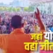 सीएम योगी ने जहां किया प्रचार, स्ट्राइक रेट धुआंधार