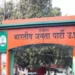 भाजपा बनाएगी नया अत्याधुनिक प्रदेश कार्यालय, 45 करोड़ में खरीदी जमीन