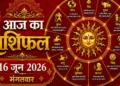 दैनिक पंचांग एवं राशिफल,मंगलवार, 16 जून 2026