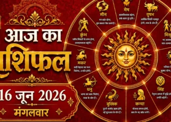 दैनिक पंचांग एवं राशिफल,मंगलवार, 16 जून 2026