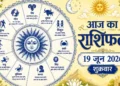दैनिक पंचांग एवं राशिफल,दिनांक: 19 जून 2026 | दिन: शुक्रवार