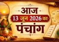 आज का पंचांग: अधिक ज्येष्ठ मास, कृष्ण पक्ष त्रयोदशी (शनिवार)